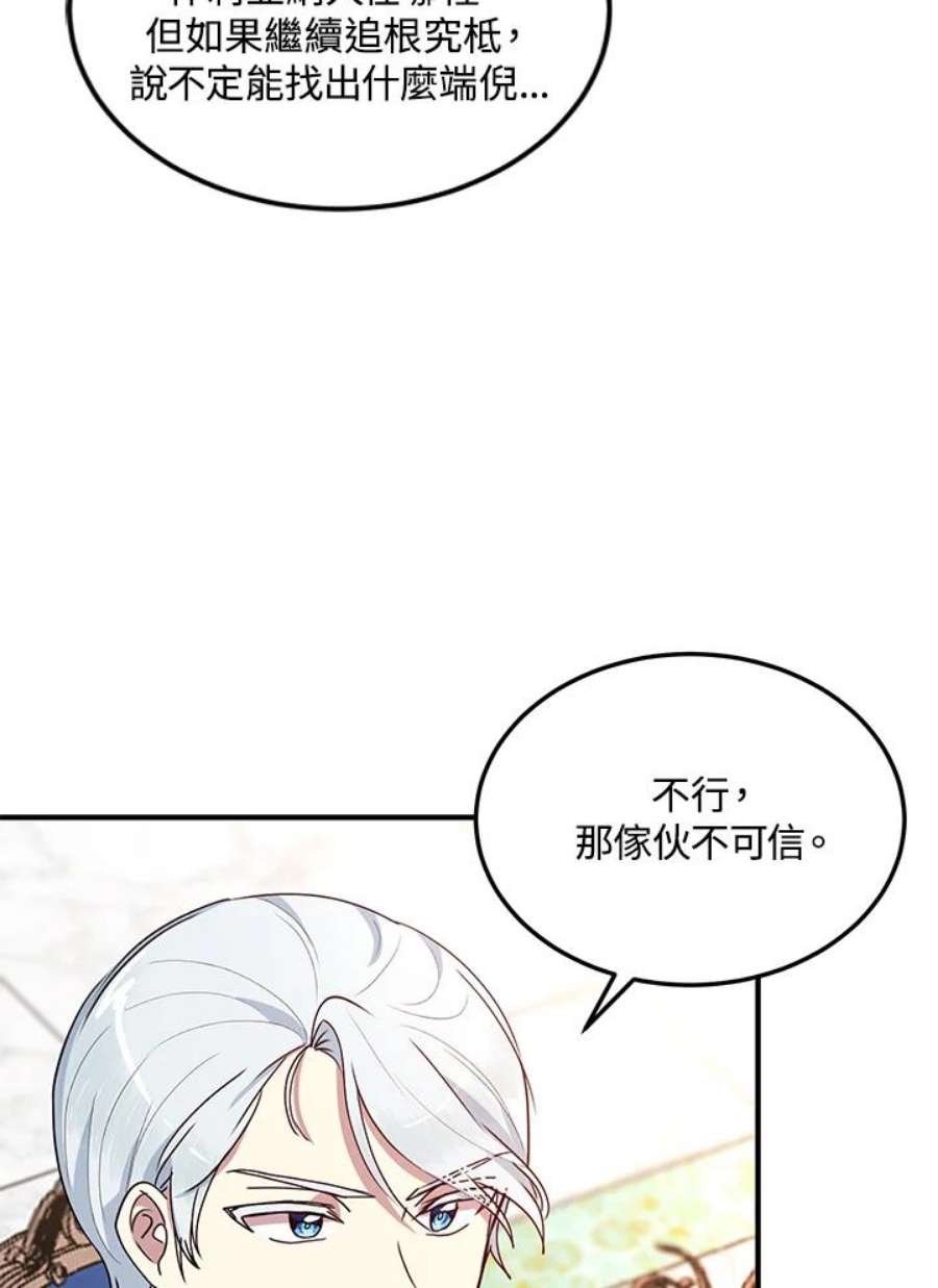 公爵中了爱情魔咒54话