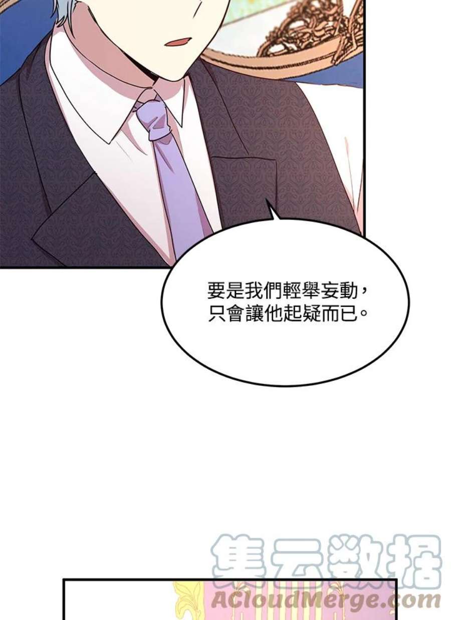 公爵中了爱情魔咒54话