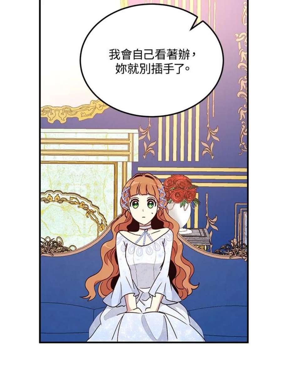公爵中了爱情魔咒54话