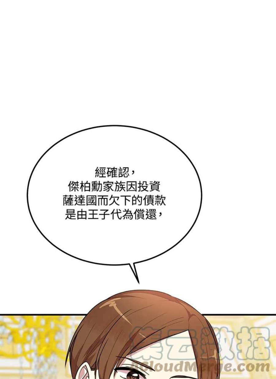 公爵中了爱情魔咒54话