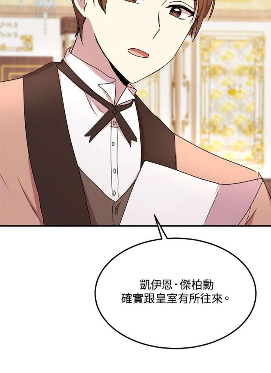 公爵中了爱情魔咒54话