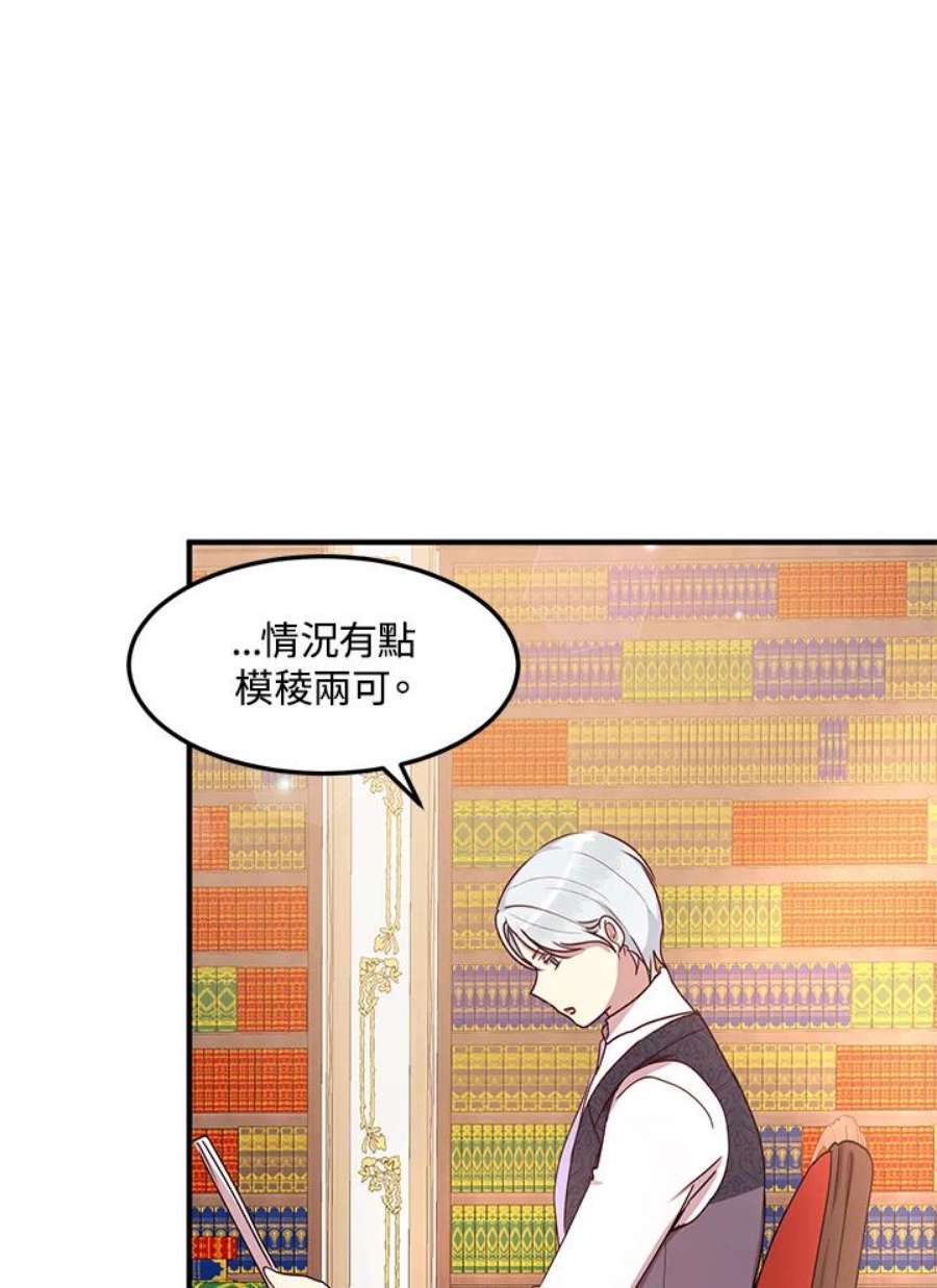 公爵中了爱情魔咒54话