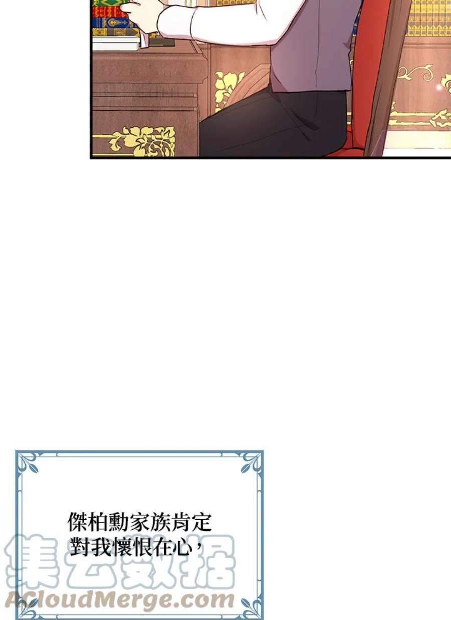 公爵中了爱情魔咒54话