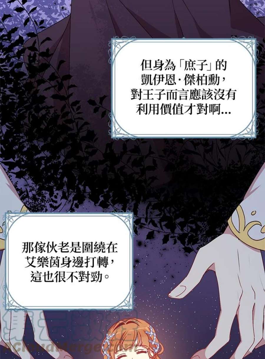 公爵中了爱情魔咒54话