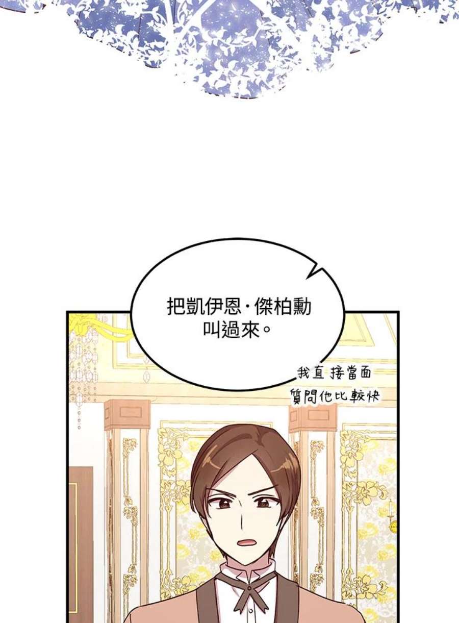 公爵中了爱情魔咒54话