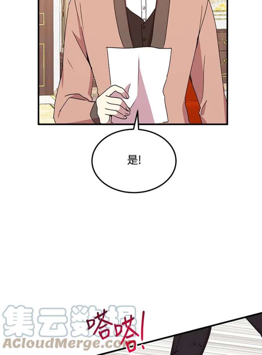 公爵中了爱情魔咒54话