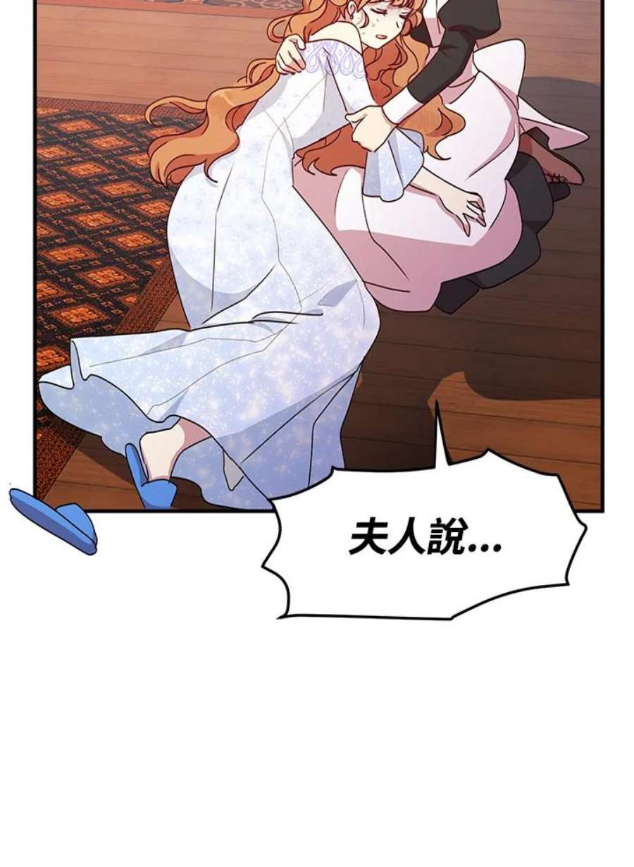 公爵中了爱情魔咒54话