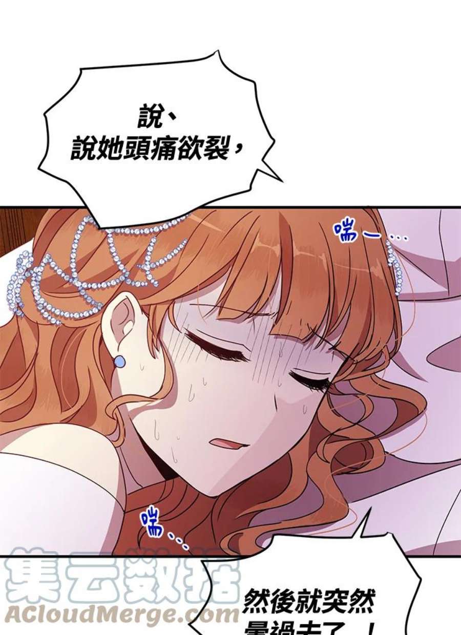 公爵中了爱情魔咒54话