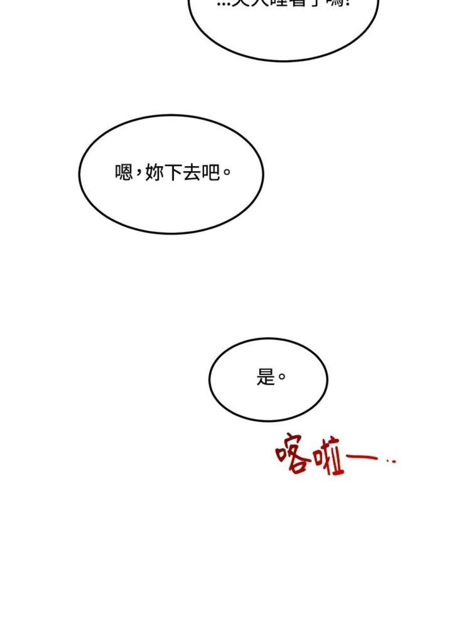 公爵中了爱情魔咒54话