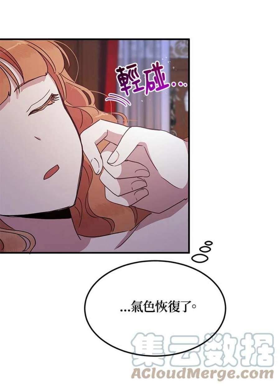 公爵中了爱情魔咒54话