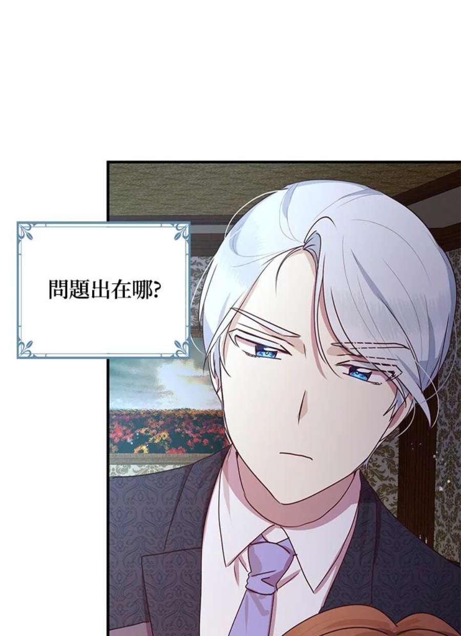 公爵中了爱情魔咒54话