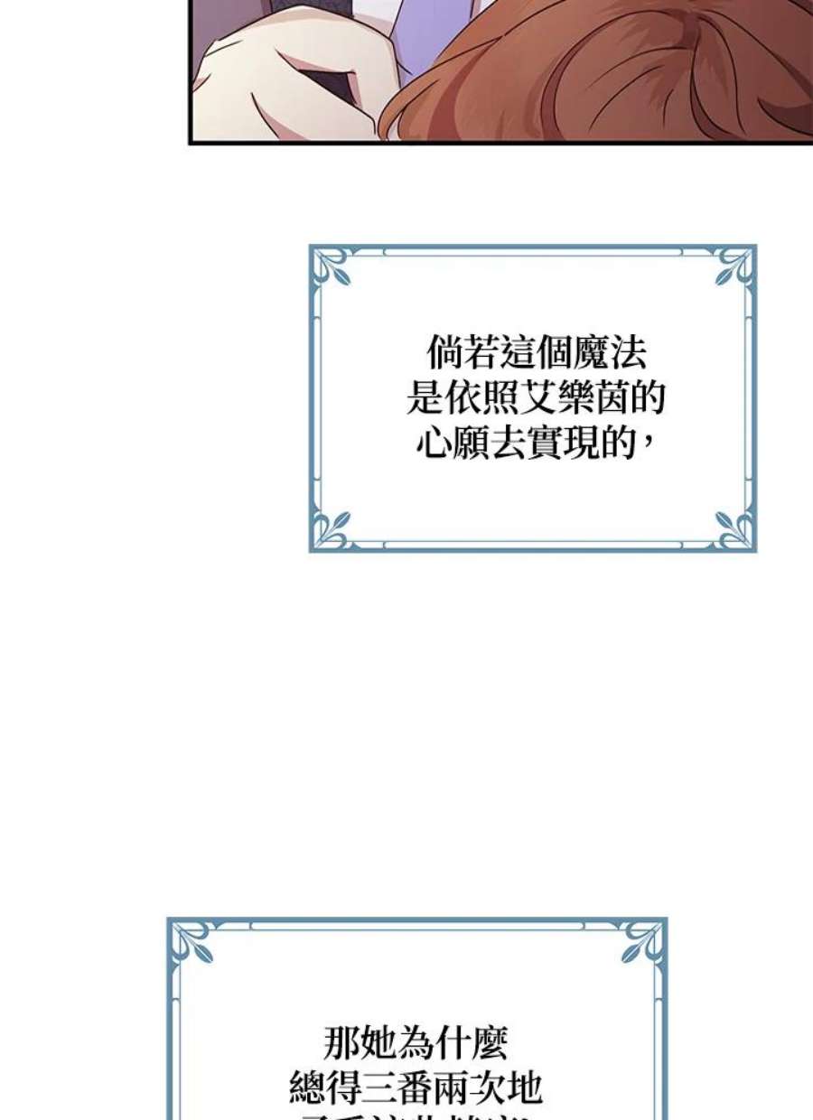 公爵中了爱情魔咒54话