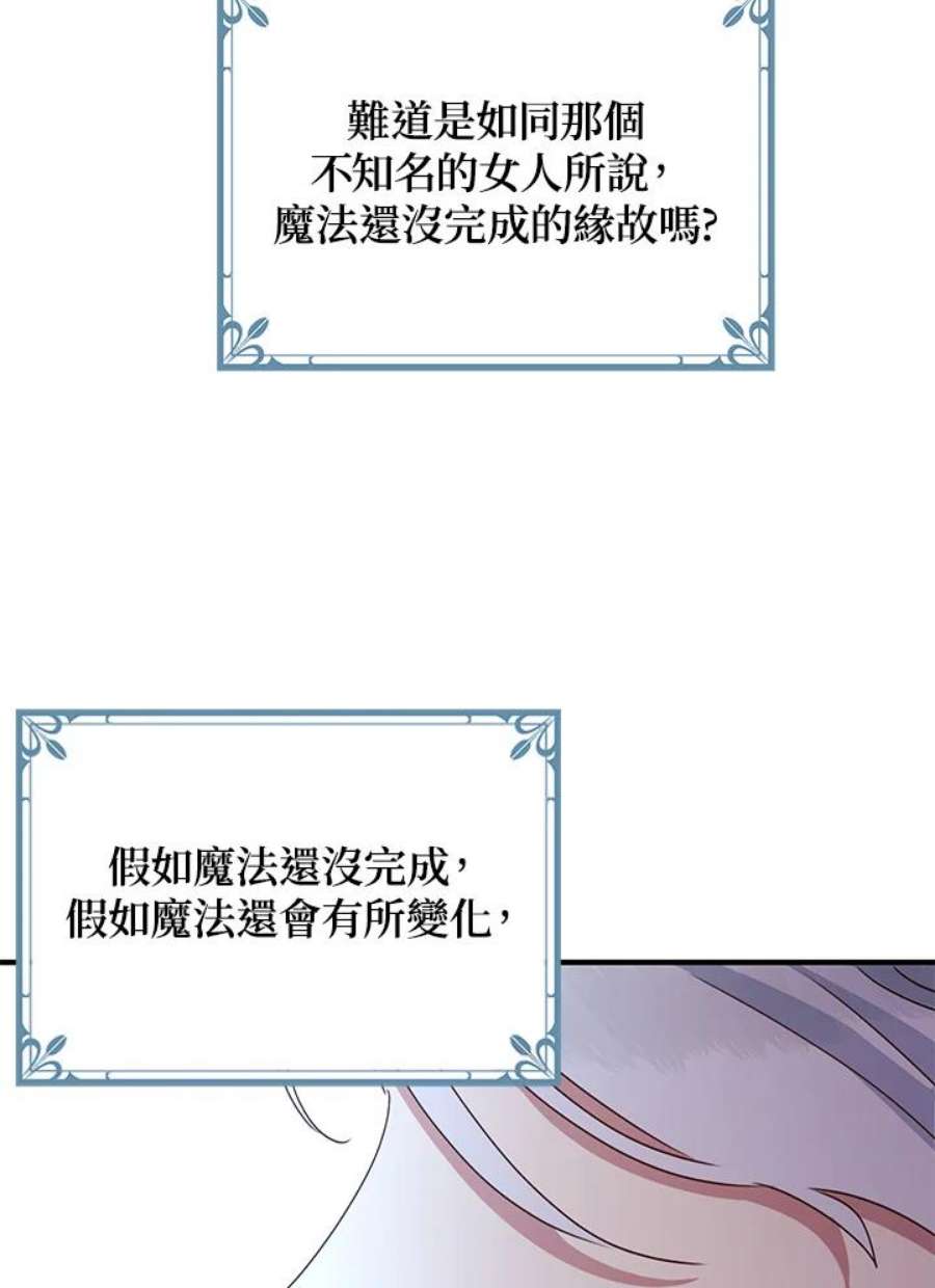 公爵中了爱情魔咒54话