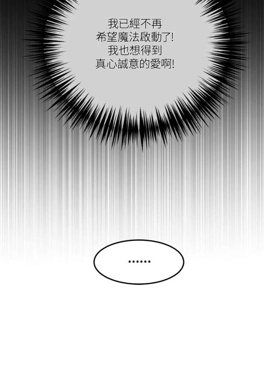 公爵中了爱情魔咒54话