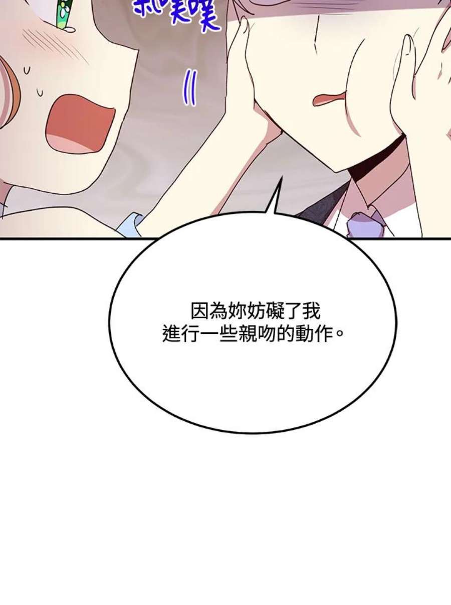公爵中了爱情魔咒54话