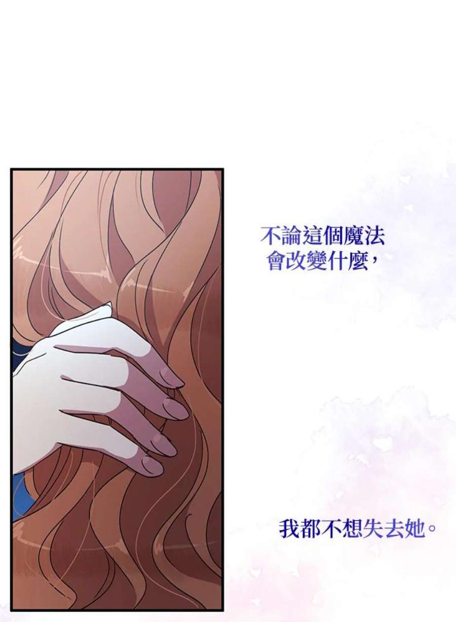 公爵中了爱情魔咒54话