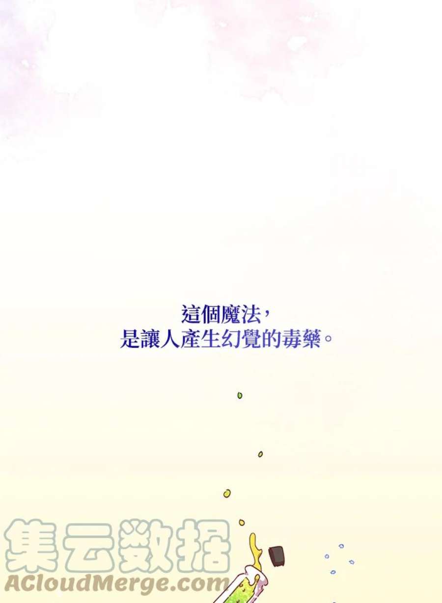 公爵中了爱情魔咒54话