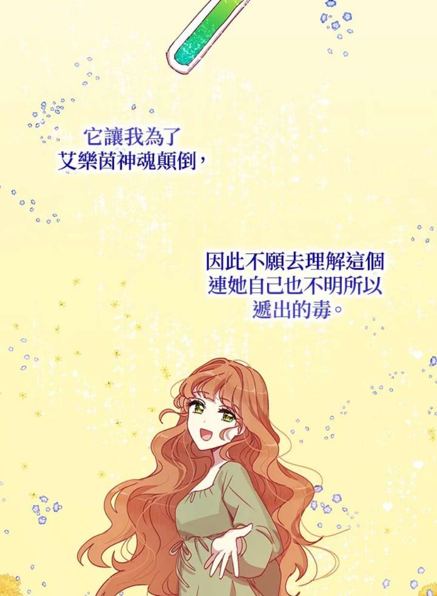 公爵中了爱情魔咒54话