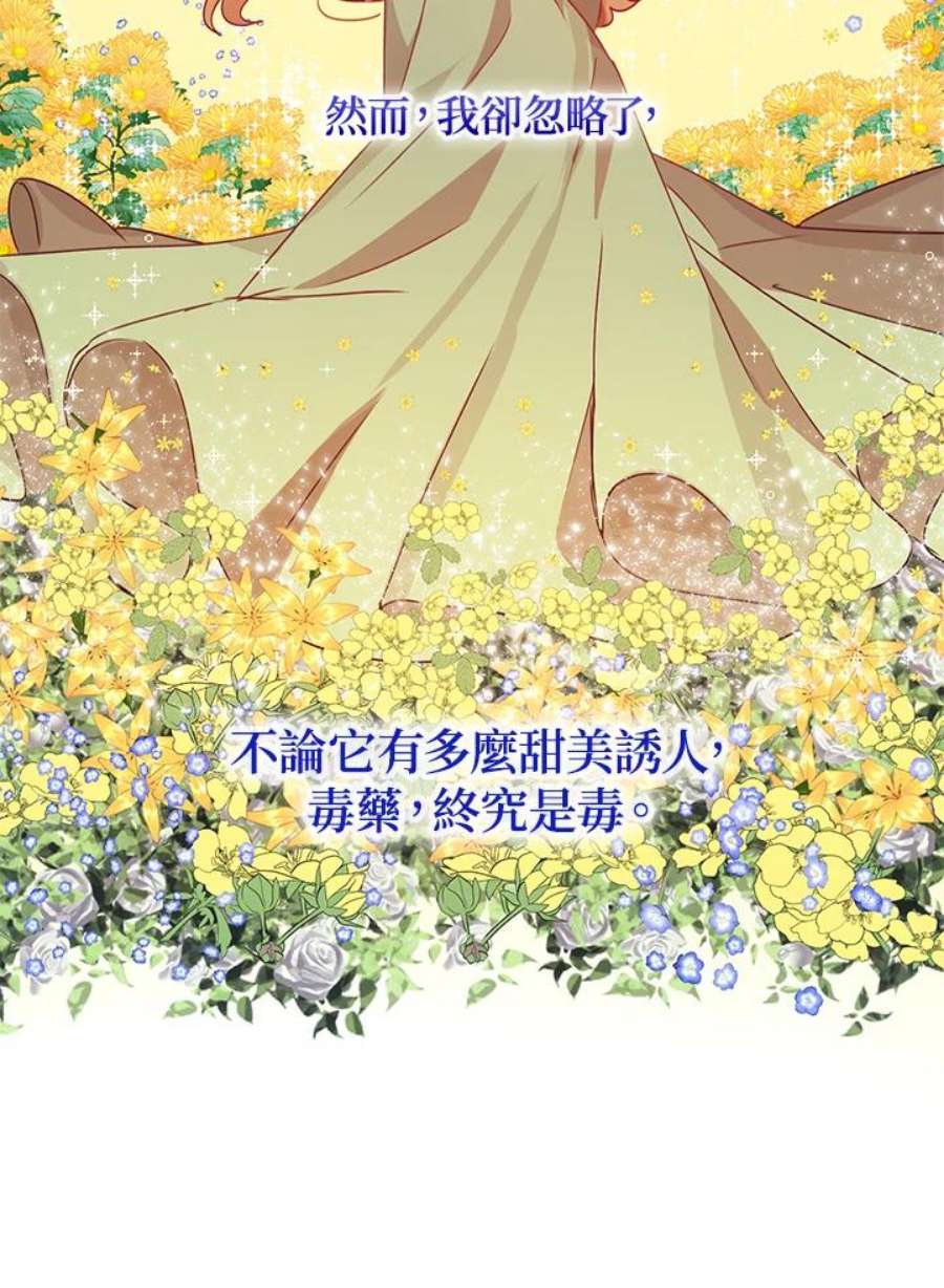 公爵中了爱情魔咒54话