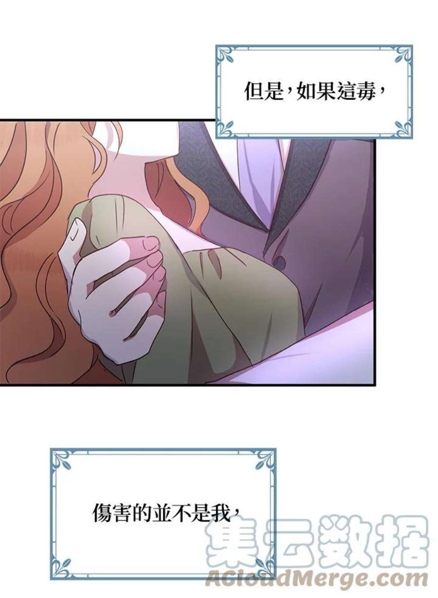 公爵中了爱情魔咒54话
