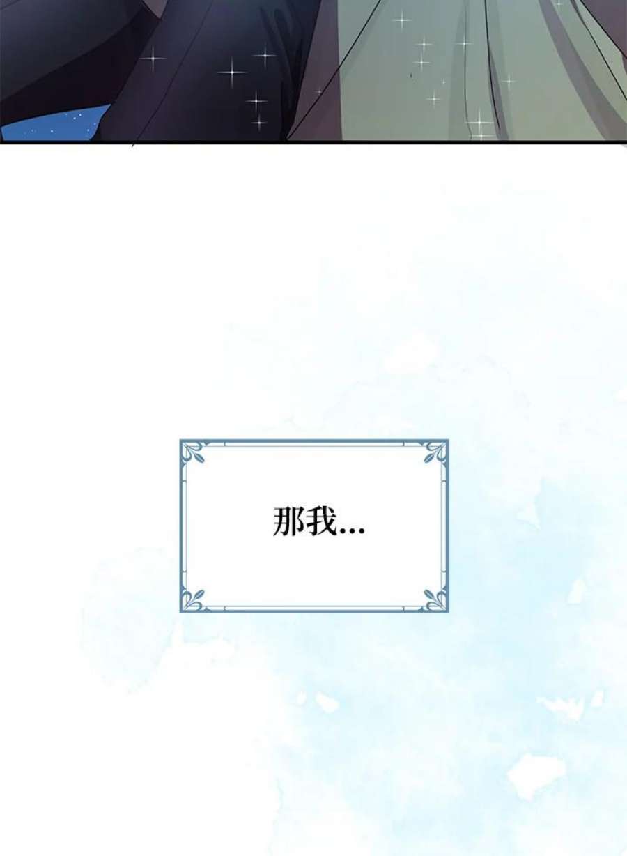 公爵中了爱情魔咒54话