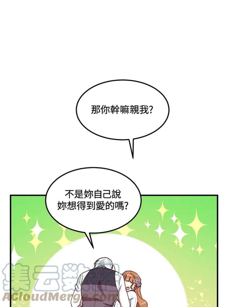 公爵中了爱情魔咒54话