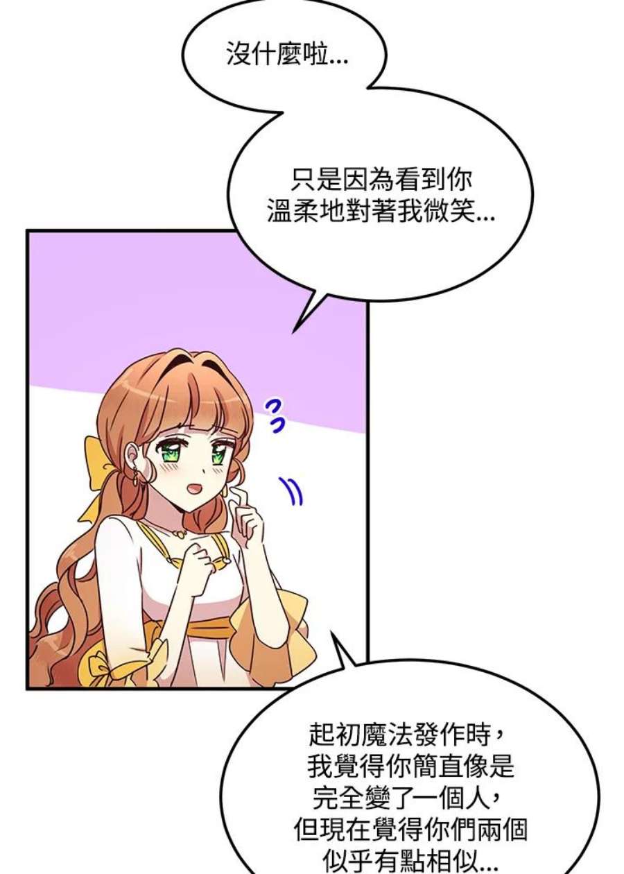 公爵中了爱情魔咒55话