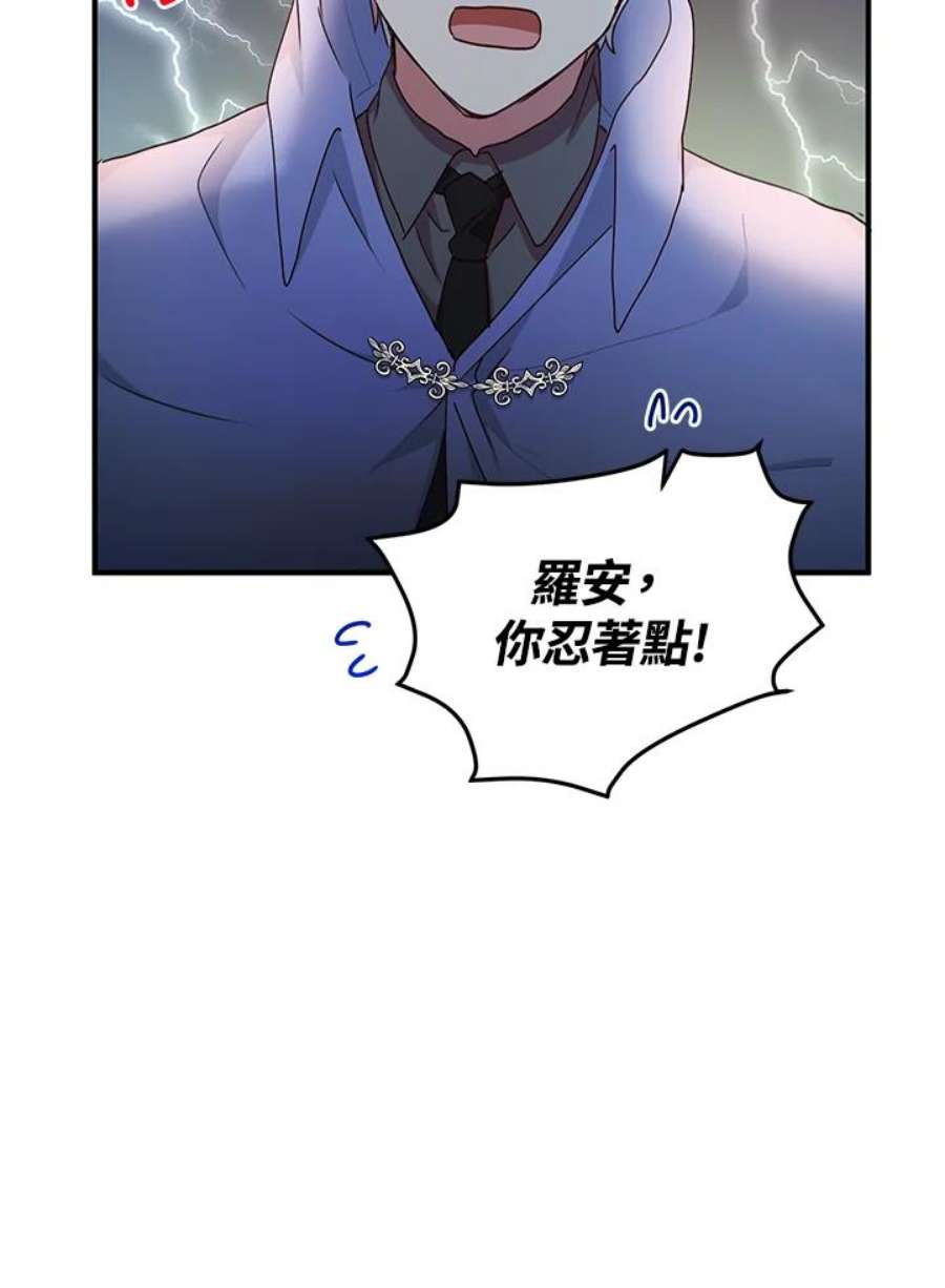 公爵中了爱情魔咒57话