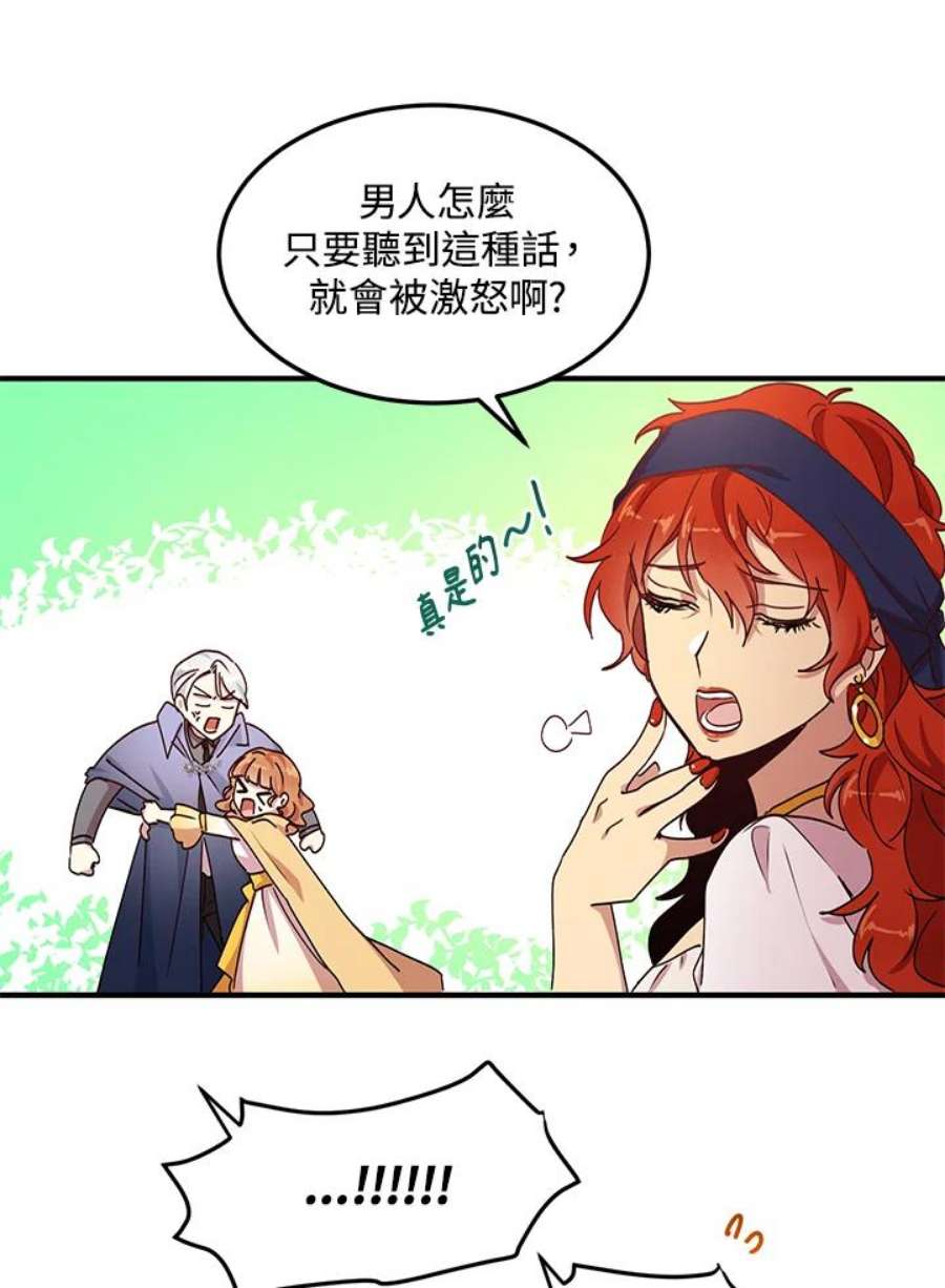 公爵中了爱情魔咒57话
