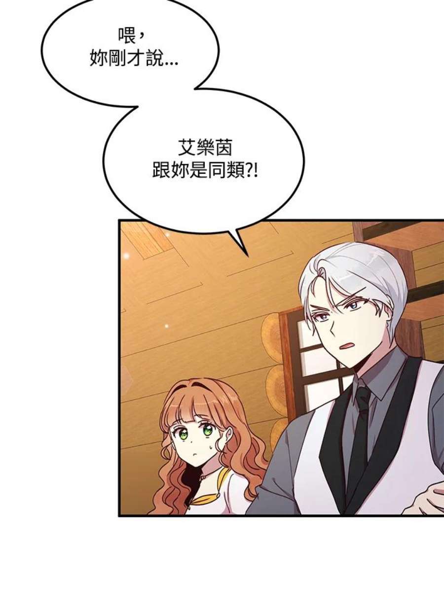 公爵中了爱情魔咒57话