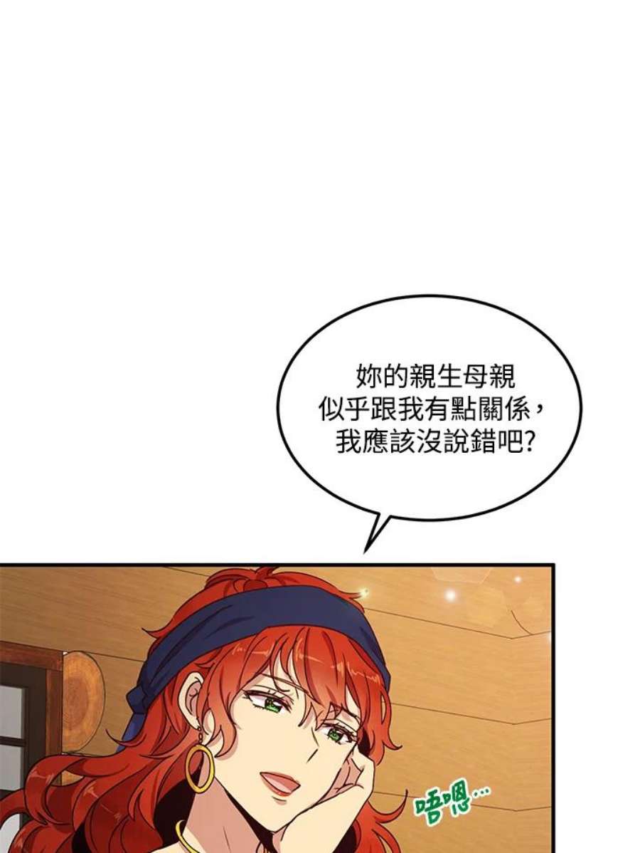 公爵中了爱情魔咒57话