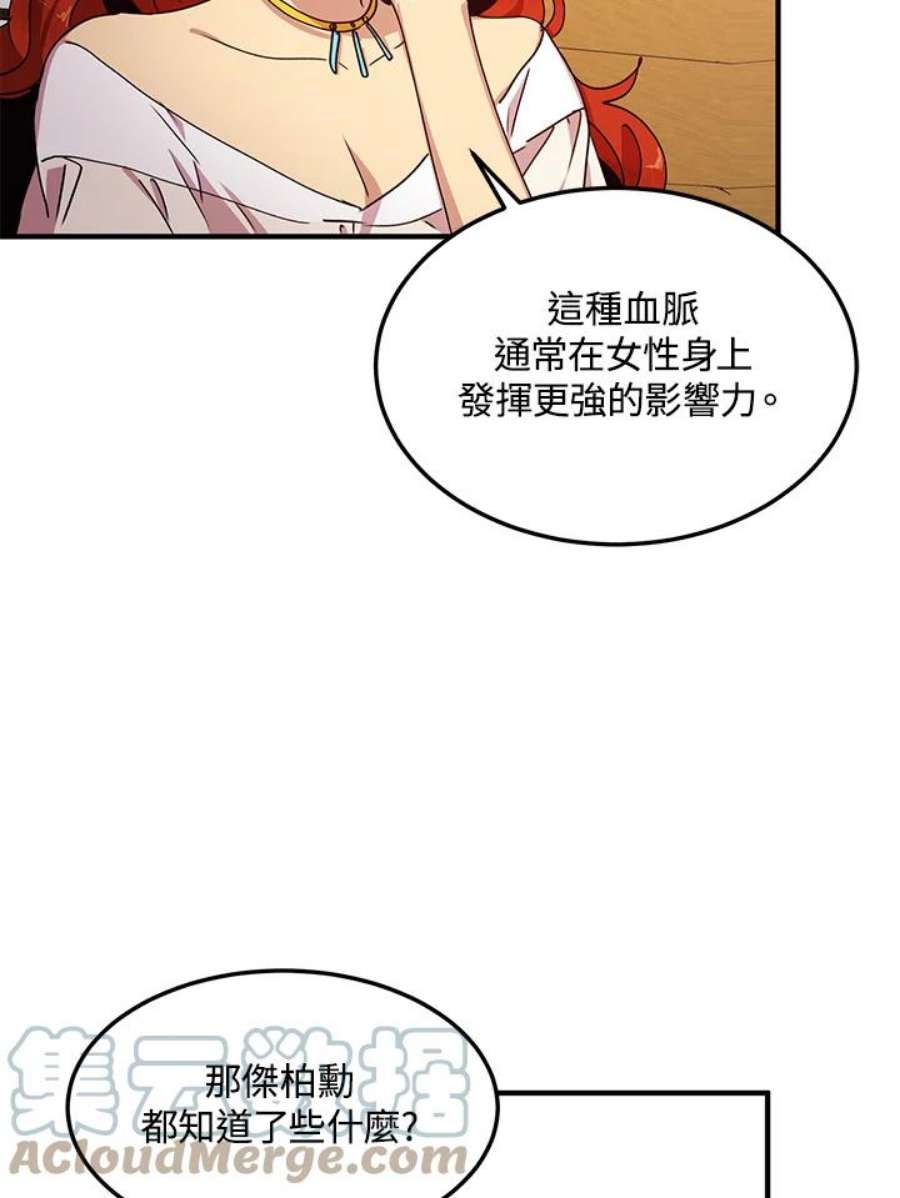 公爵中了爱情魔咒57话