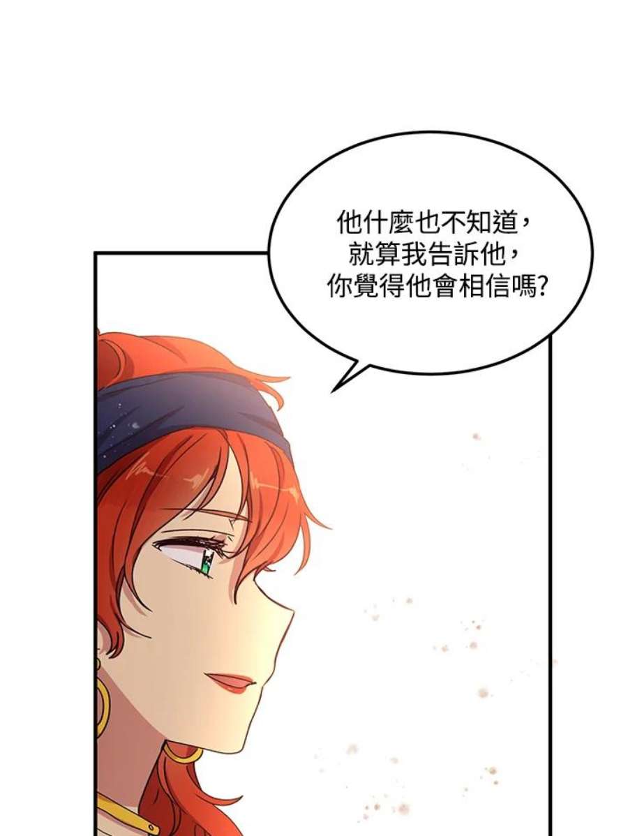 公爵中了爱情魔咒57话