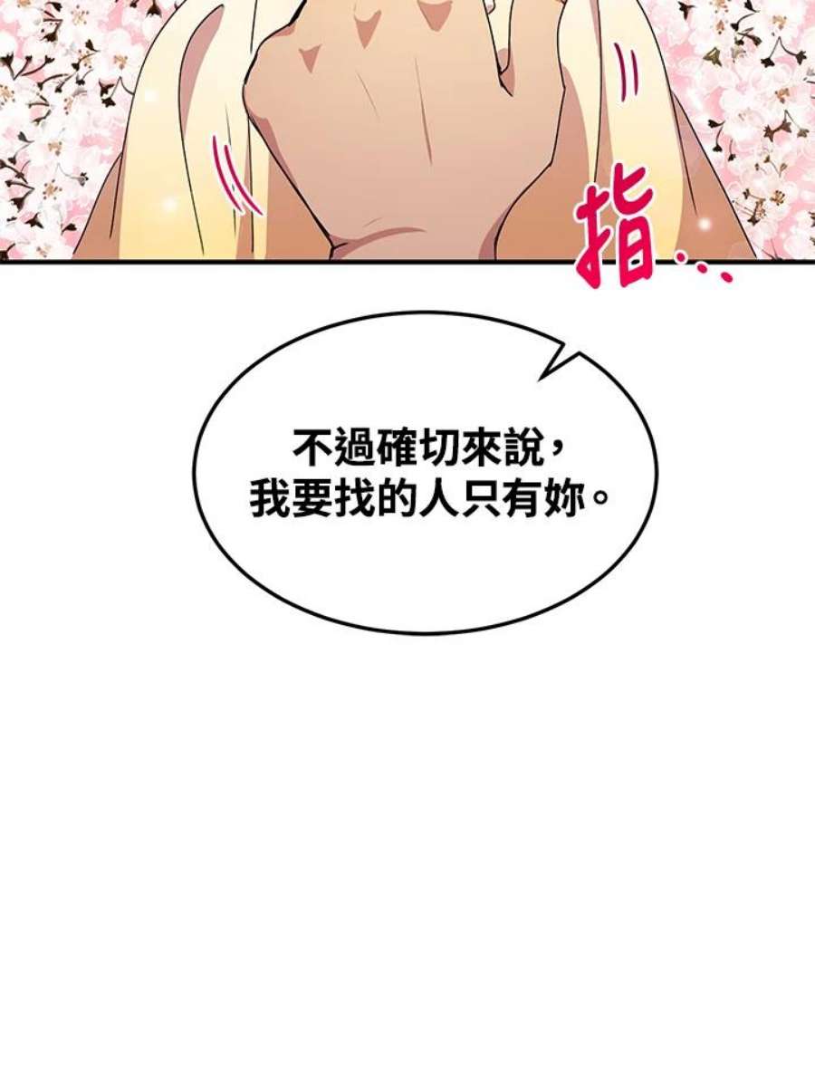 公爵中了爱情魔咒57话