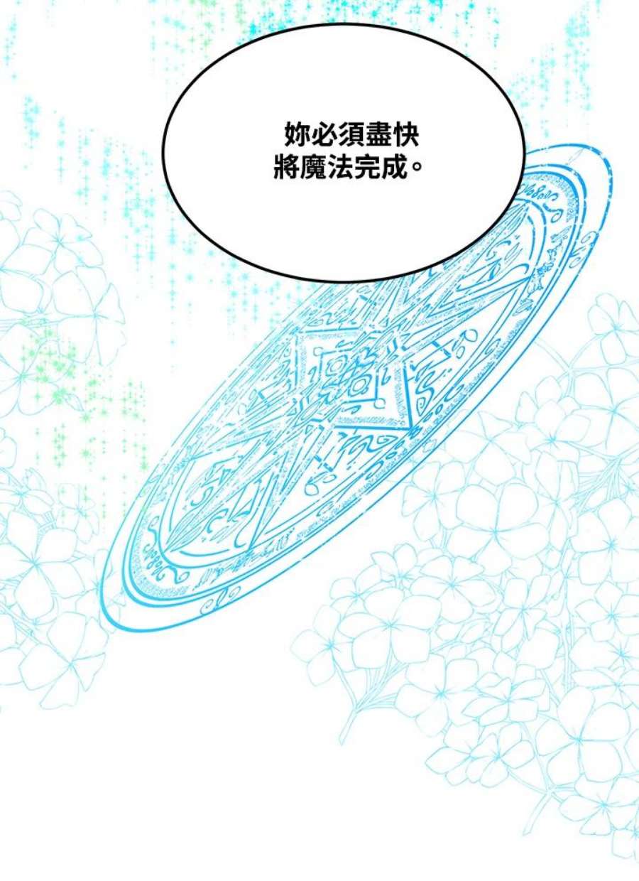 公爵中了爱情魔咒57话