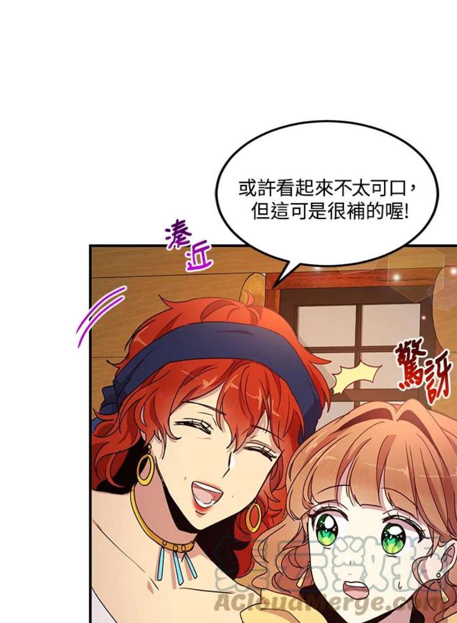 公爵中了爱情魔咒57话