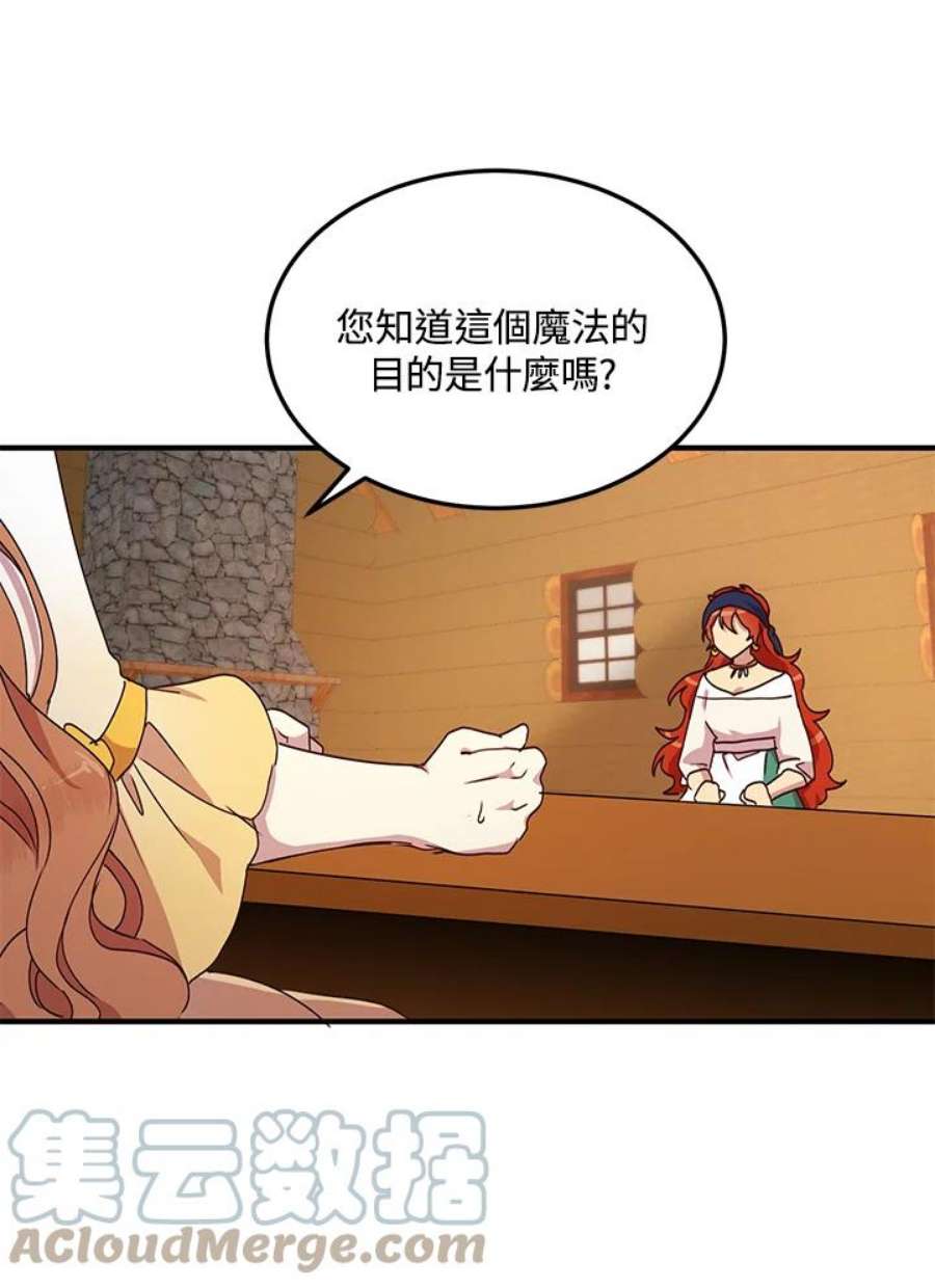 公爵中了爱情魔咒57话