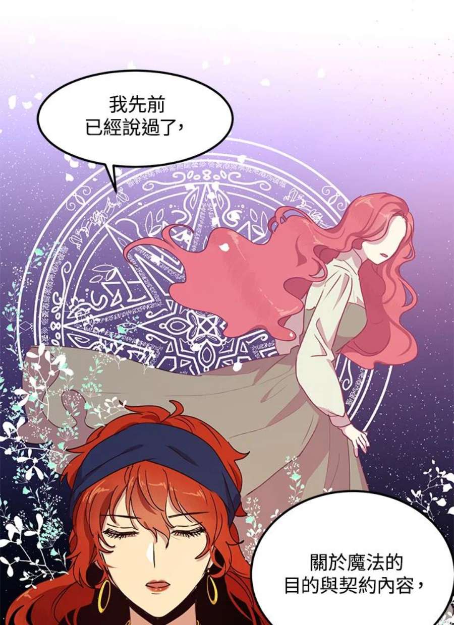 公爵中了爱情魔咒57话