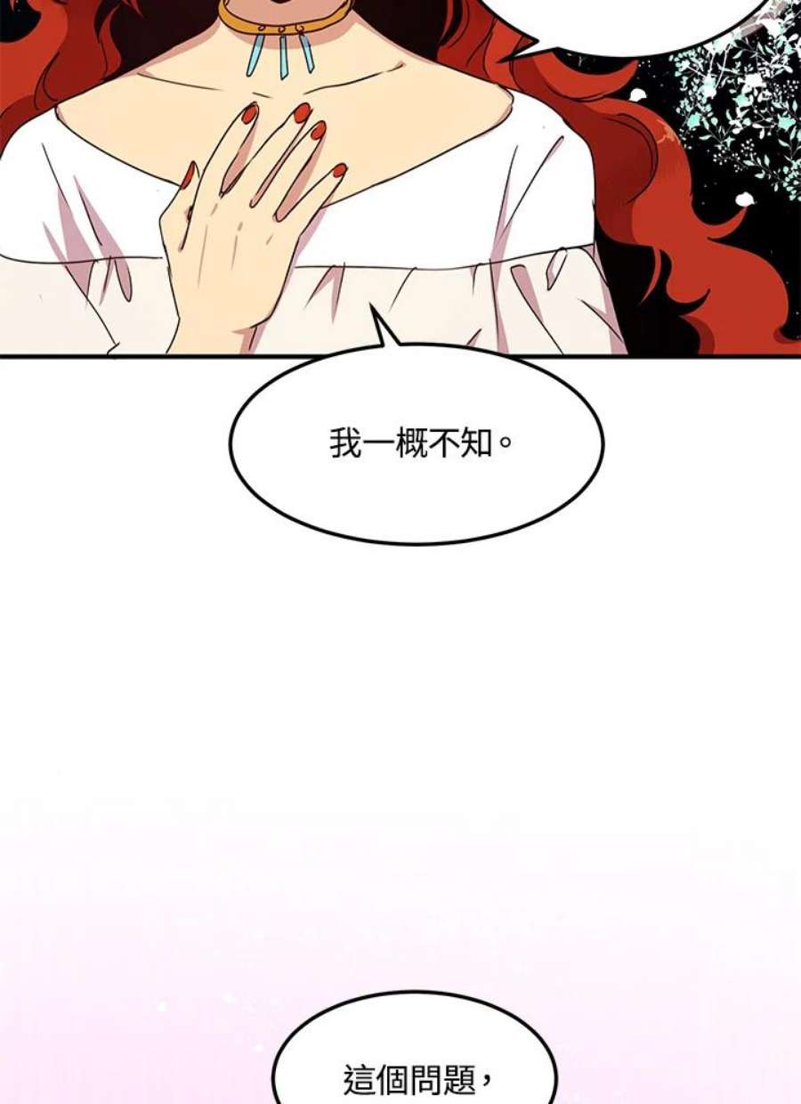 公爵中了爱情魔咒57话