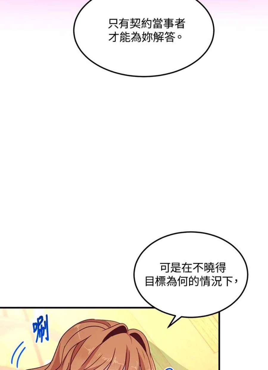 公爵中了爱情魔咒57话