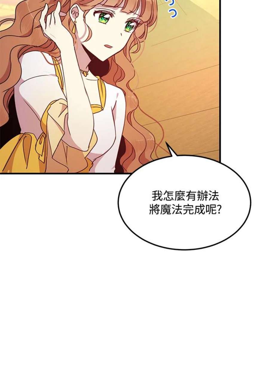 公爵中了爱情魔咒57话