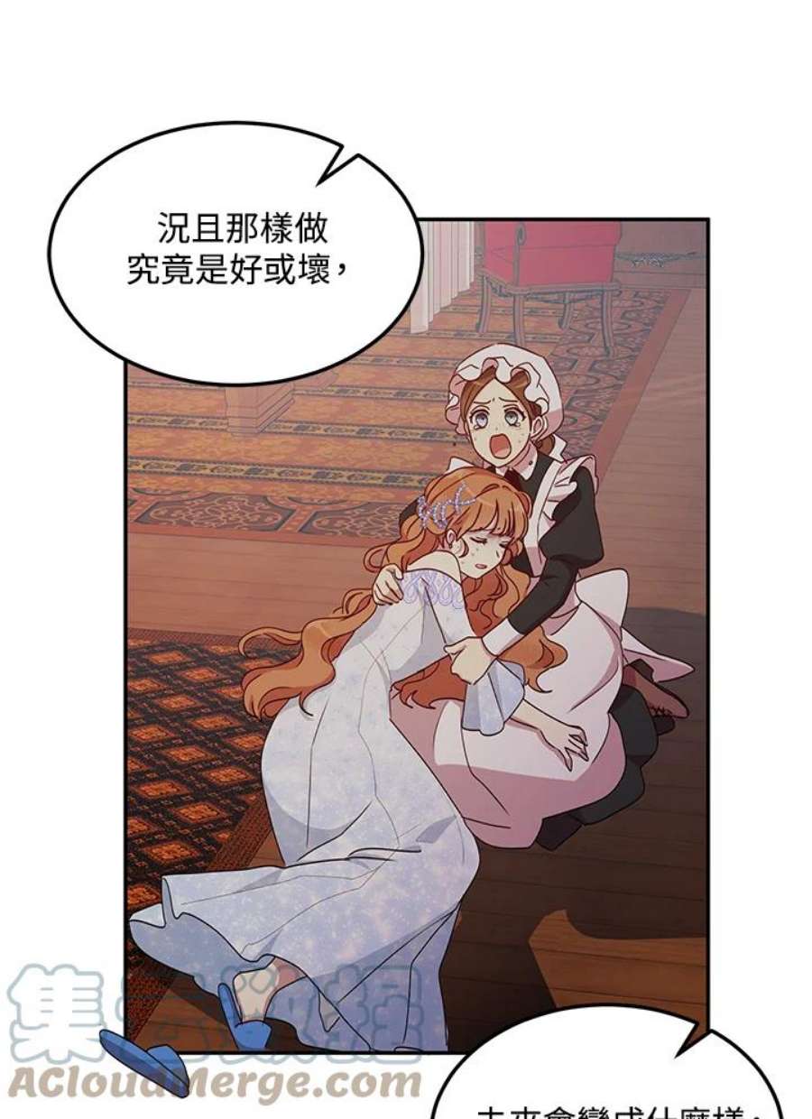 公爵中了爱情魔咒57话