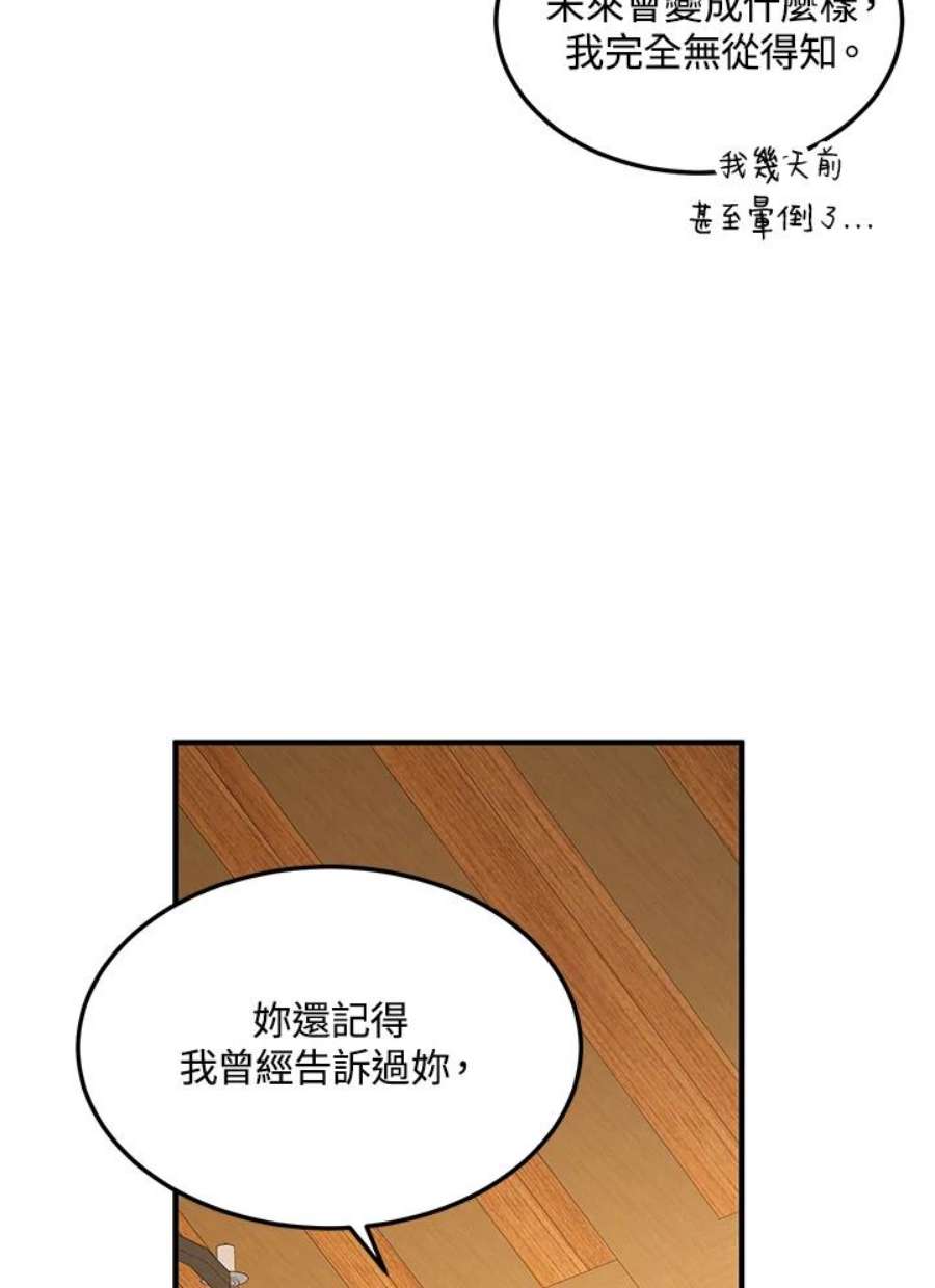 公爵中了爱情魔咒57话