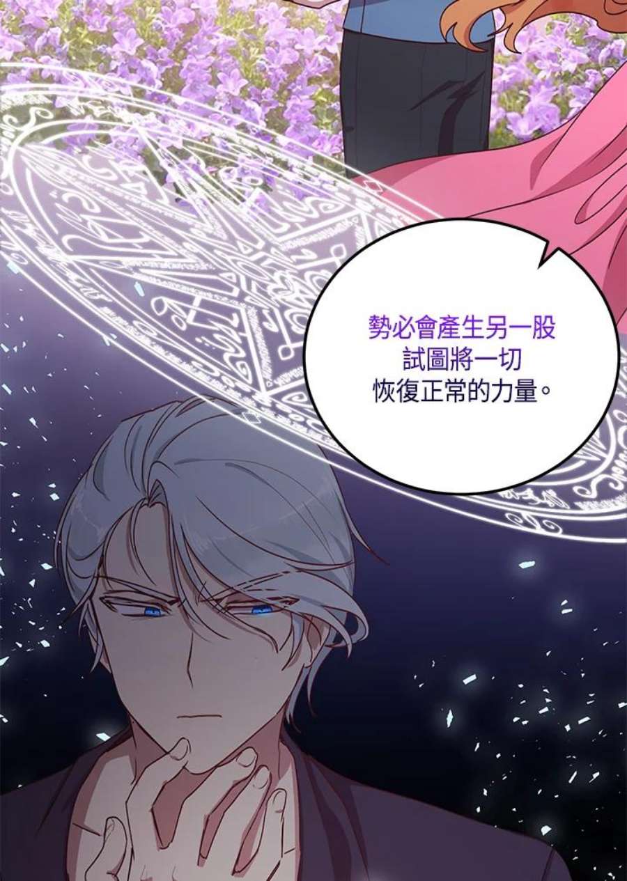 公爵中了爱情魔咒57话