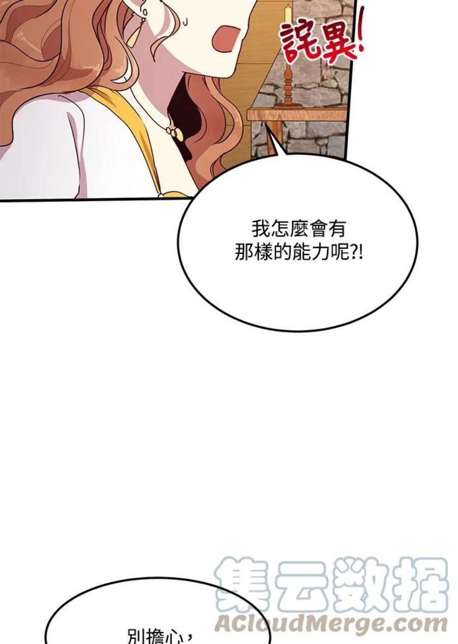 公爵中了爱情魔咒57话