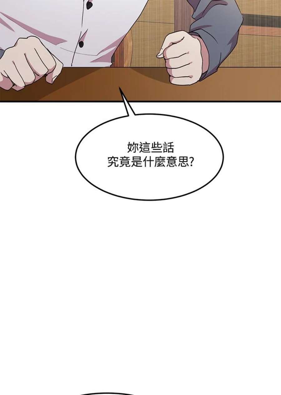公爵中了爱情魔咒57话