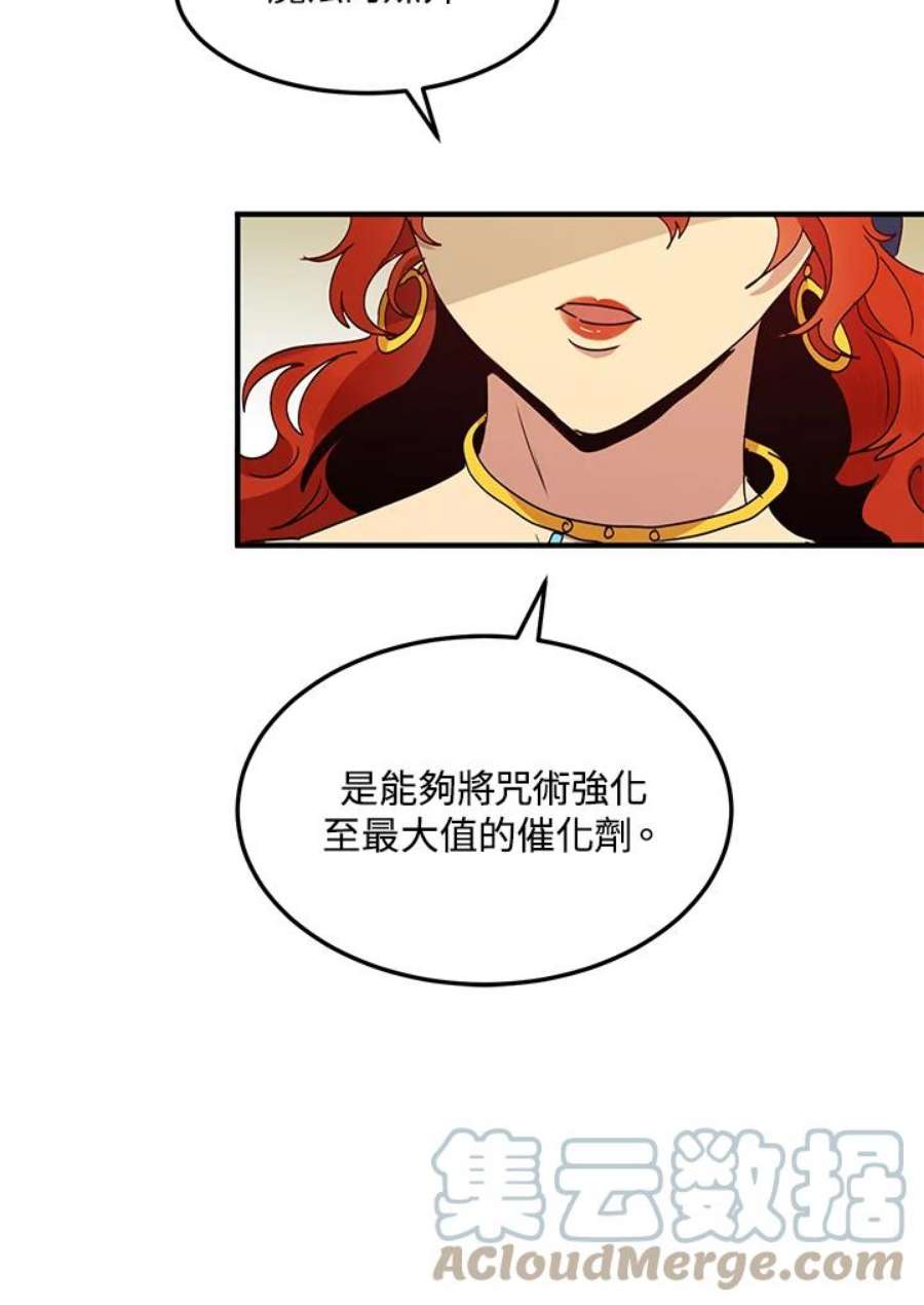 公爵中了爱情魔咒57话