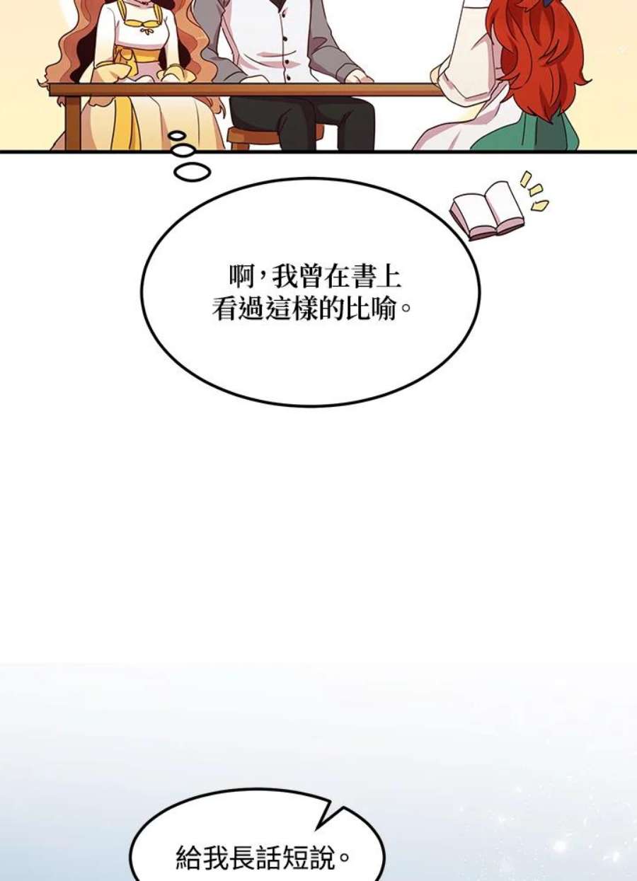 公爵中了爱情魔咒57话
