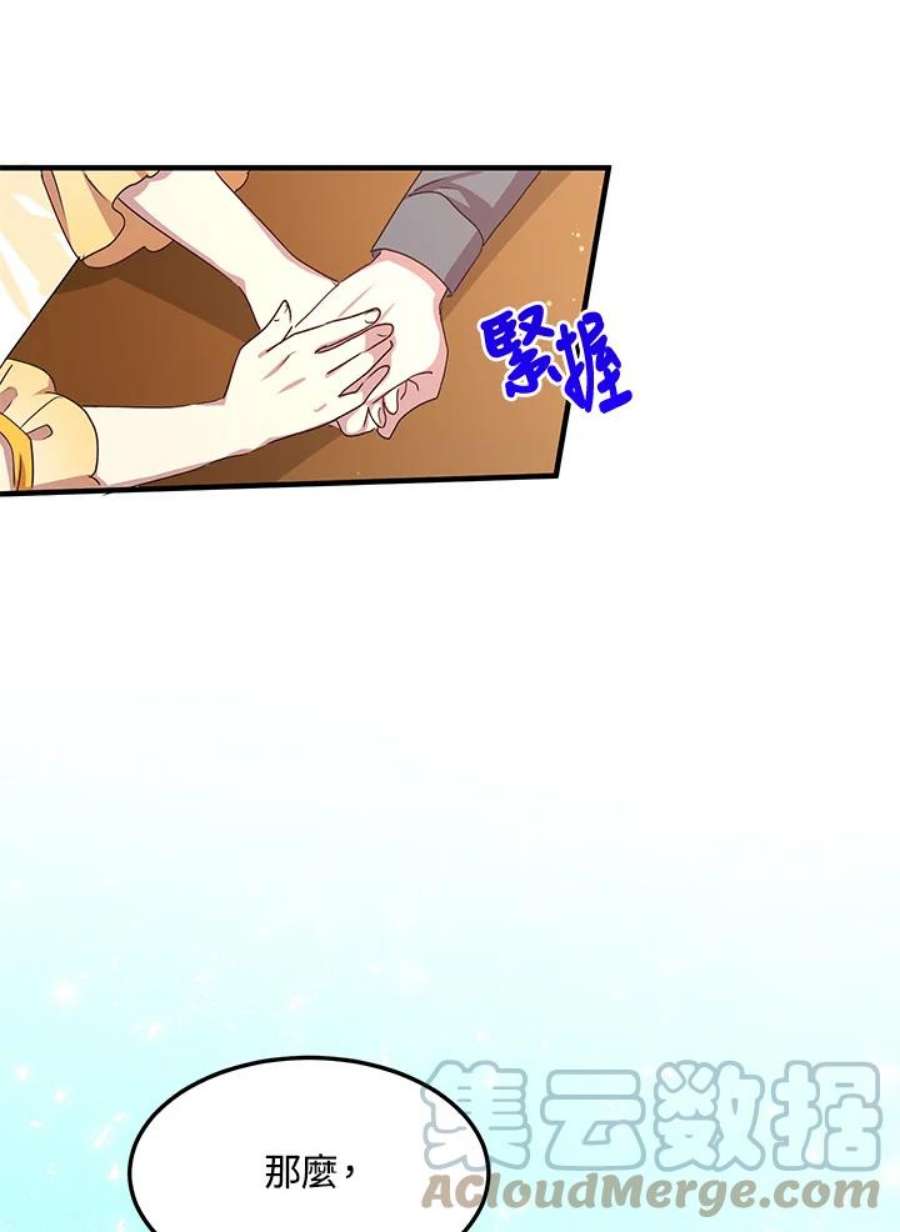 公爵中了爱情魔咒57话