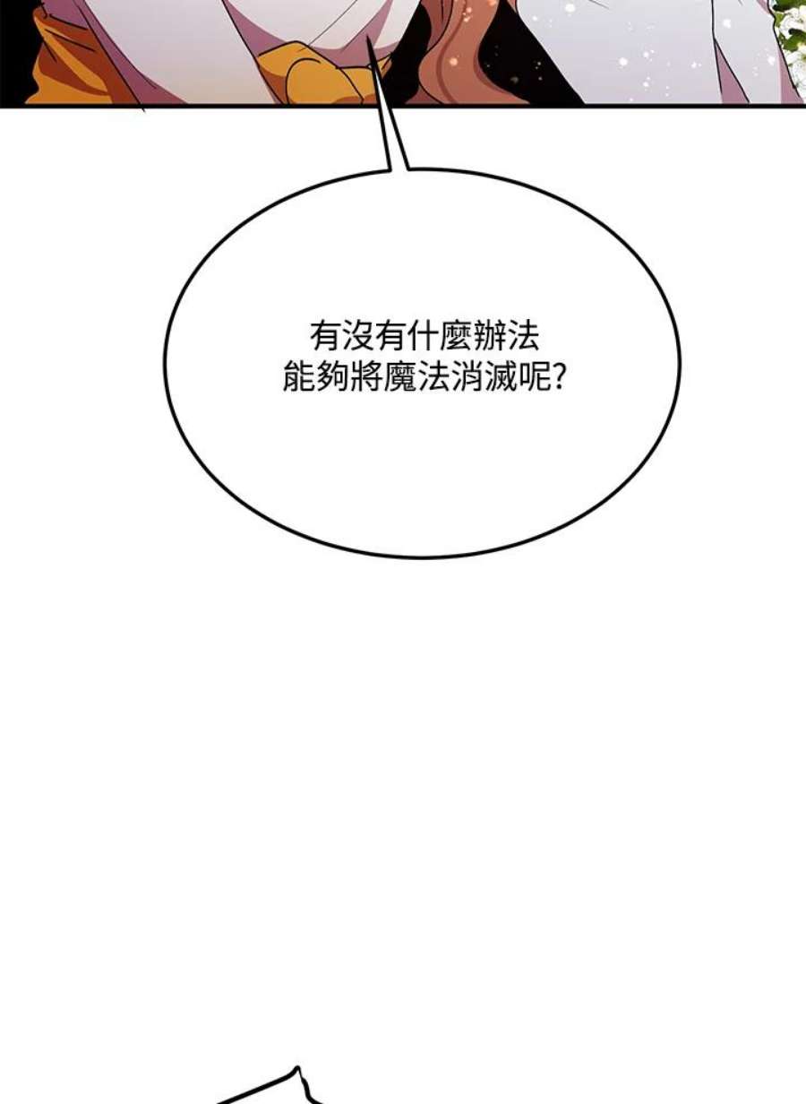 公爵中了爱情魔咒57话